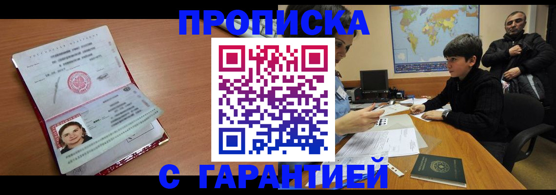 временная регистрация для школы в Давлеканово