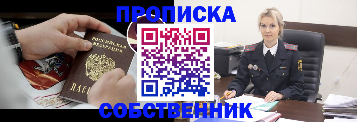 прописка от собственника в Давлеканово