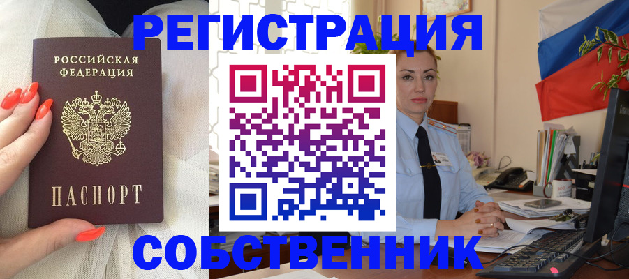 временная регистрация собственник в Давлеканово