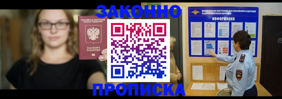 прописка 2025 в Давлеканово