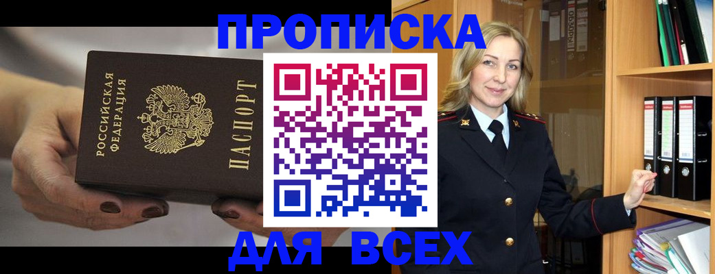 прописка для школы в Давлеканово